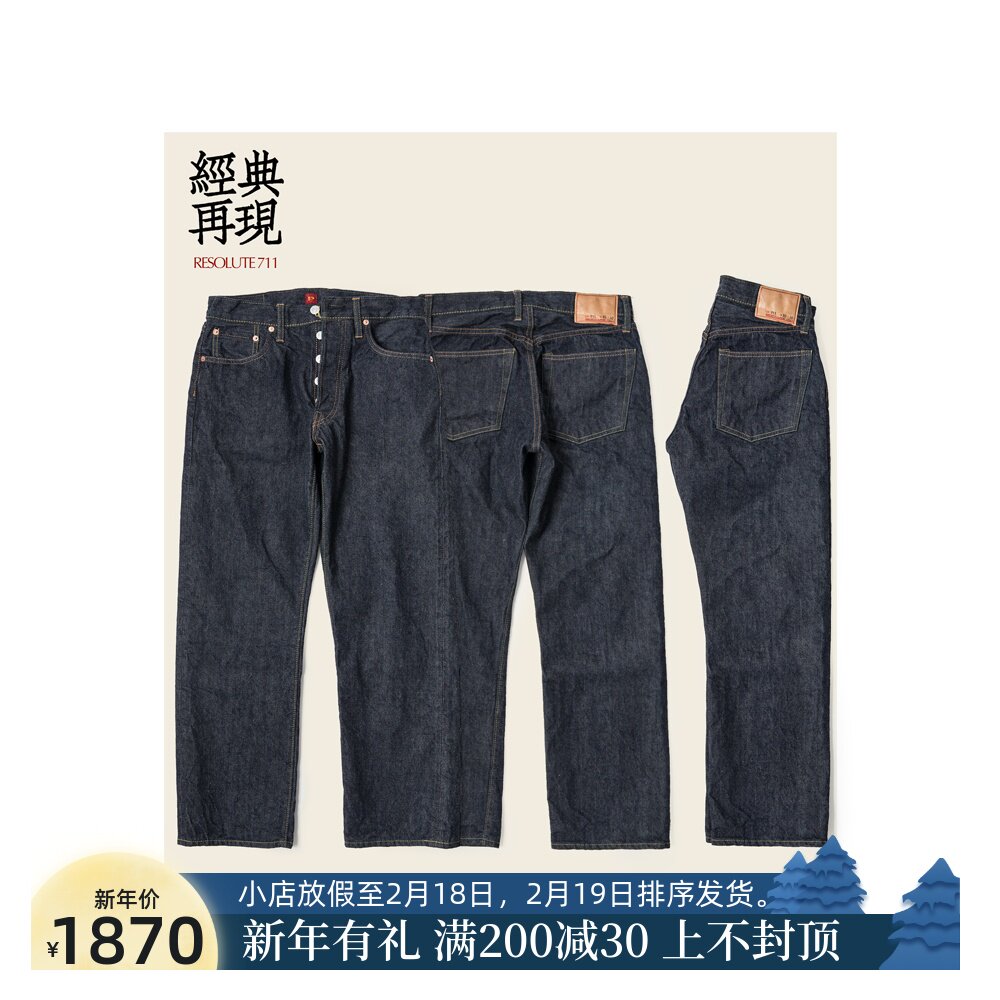 日制 RESOLUTE 711 林芳亨主理 百搭宽松直筒 原色丹宁赤耳牛仔裤