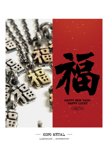 kopometalx德山商店福字银饰