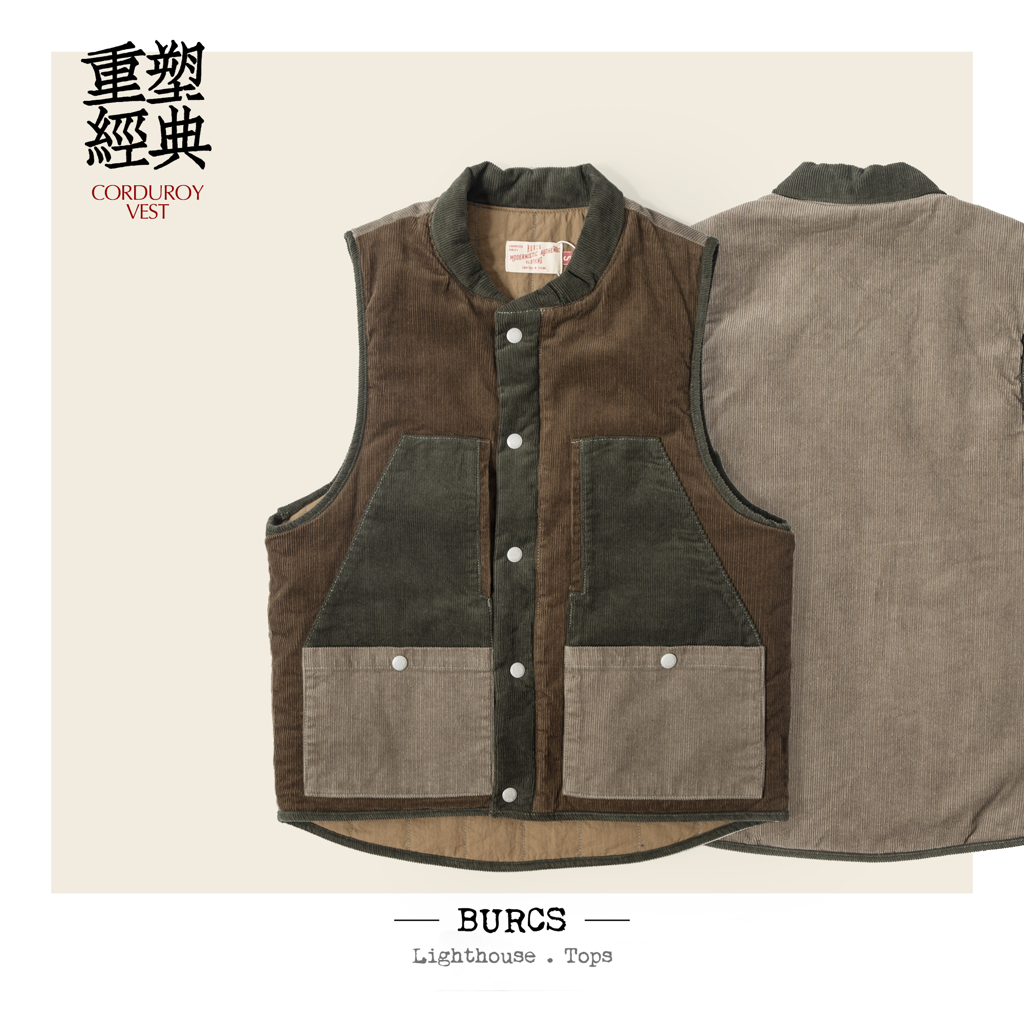 复古户外灯芯绒拼接马甲