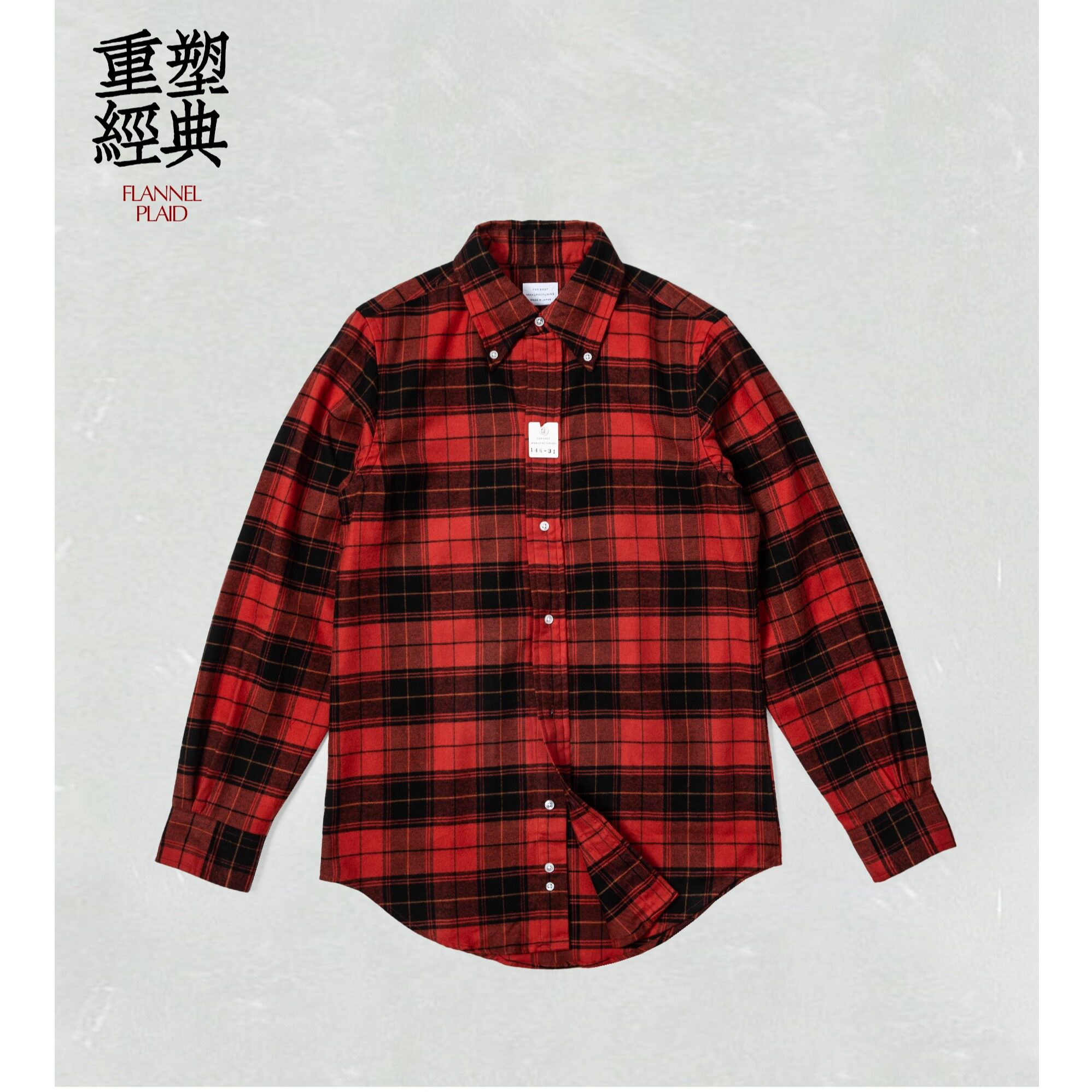 林芳亨监修Far East Manufacturing复古工装风法兰绒衬衫绒面丰满图片