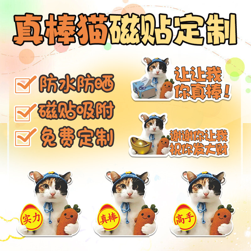 真棒萝卜纸巾猫车贴磁吸女司机实习新手上路让让我搞笑个性装饰贴,汽车用品/电子/清洗/改装,汽车装饰贴/反光贴,淘宝优惠券,粉丝福利购,淘宝优惠卷