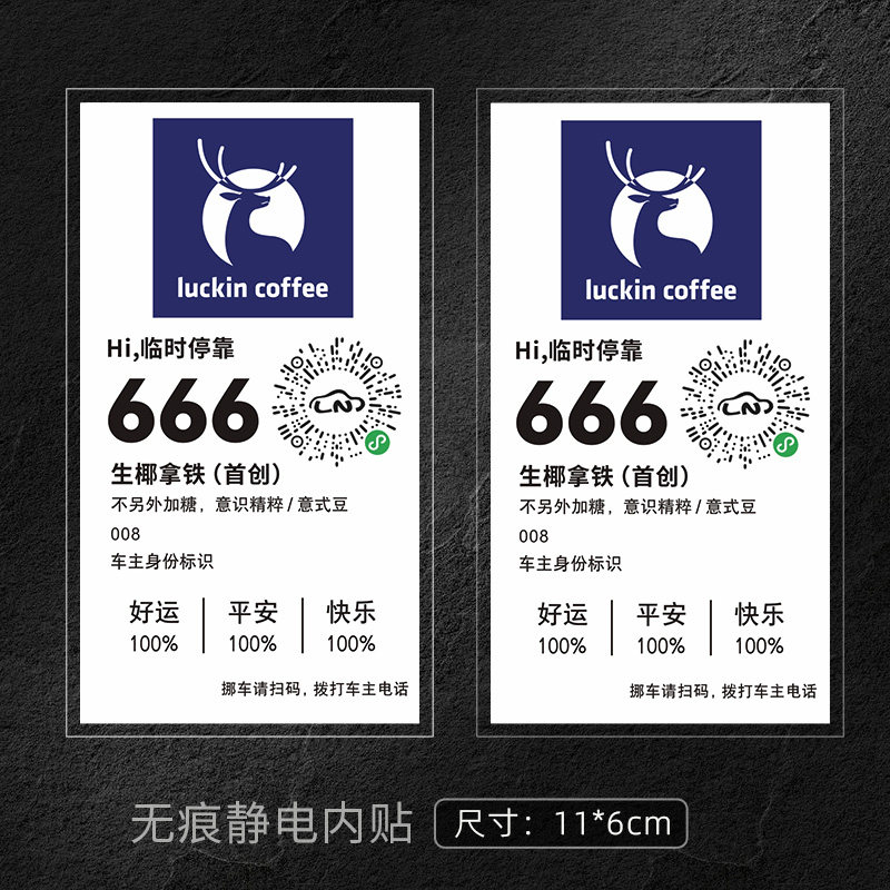 KFC星巴克瑞辛好运套餐车身贴玩具车汽车装饰贴前挡风玻璃静电贴