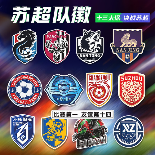 2026苏超足球队微标车贴足球联赛磁吸南通盐城淮安车身汽车创意贴