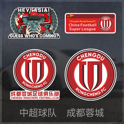 中超球队成都蓉城车贴汽车贴纸足球队徽反光车贴车门装饰磁性贴 - 封面