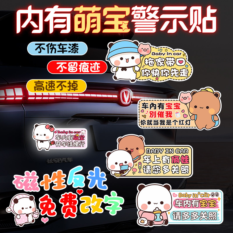 一二布布卡通车贴车内有宝宝车贴可爱卡通创意babyincar警示贴纸