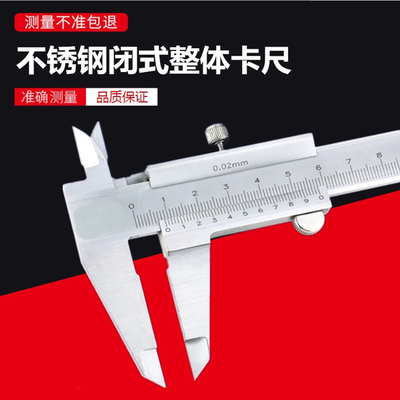 不锈钢闭式整体游标卡尺150MM测量工具上海量具文玩珠宝数显