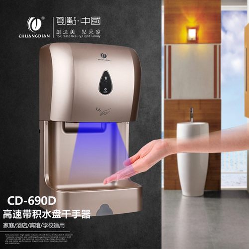 创点高速快干烘手机干手机