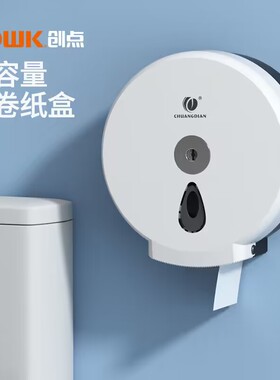 创点大卷纸盒免打孔壁挂式大盘纸巾架卫生间卷纸筒塑料厕纸盒纸架