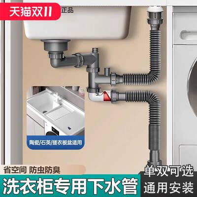 兰可洗衣柜下水双下水器