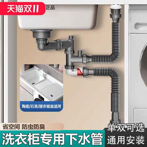 兰可洗衣柜下水双下水器