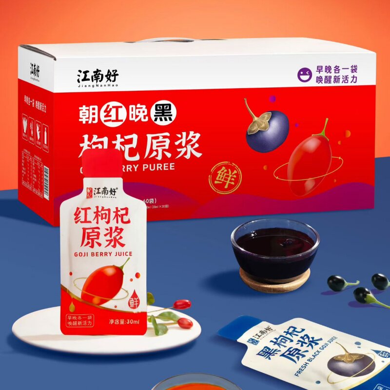 江南好朝红晚黑枸杞原浆30ml&times;40袋礼盒装红黑枸杞原浆组合饮品