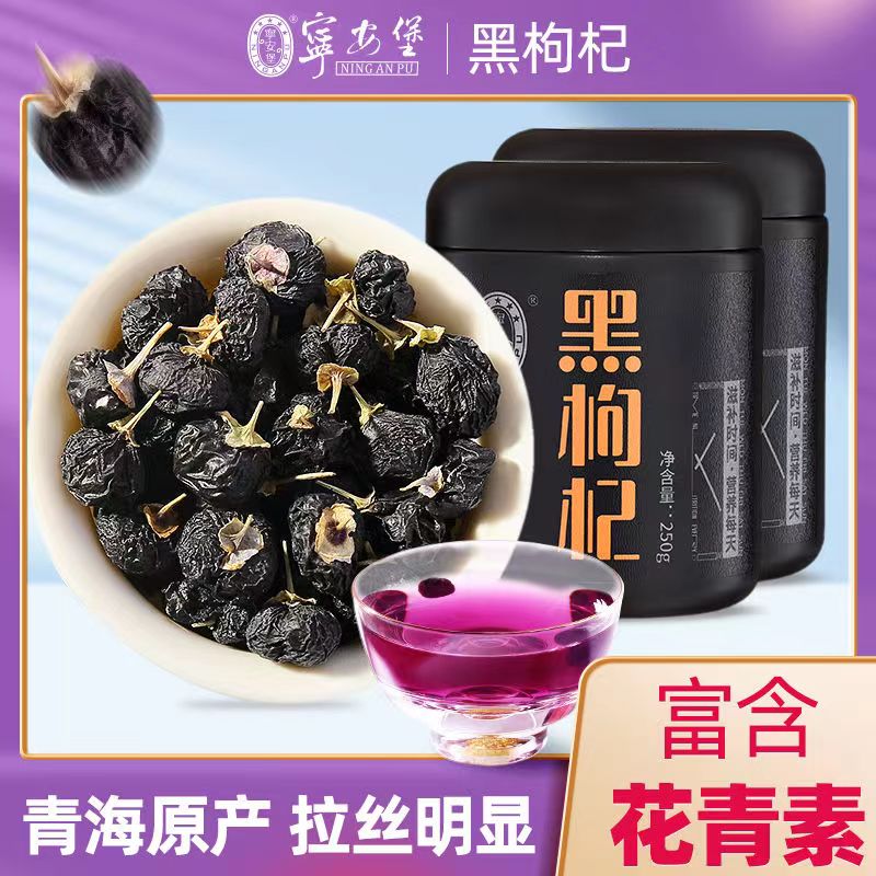 宁安堡黑枸杞青海柴达木罐装黑果枸杞子黑苟杞子大颗粒节日礼物