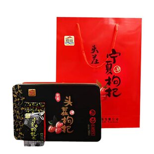 雅丽宁夏红枸杞礼盒大颗枸杞礼盒500克黑盖＋红盖礼盒节日礼物
