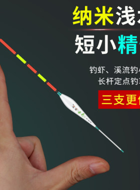 浅水草洞鱼漂远投短尾纳米