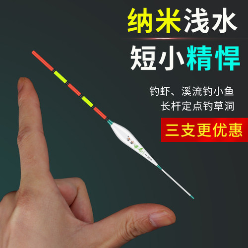 浅水草洞鱼漂远投短尾纳米