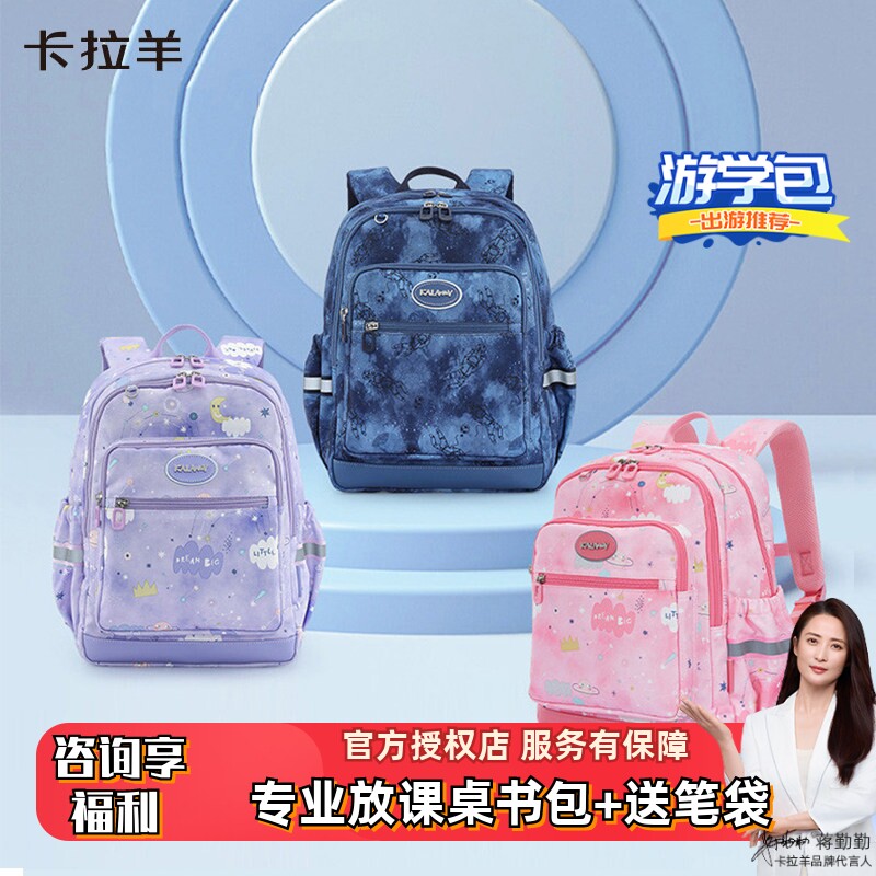 超轻便软减负缓震卡拉羊小学生书包一二三年级女童男生儿童双肩包