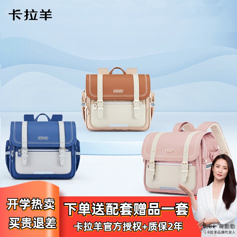 【咨询送礼】卡拉羊减负书包