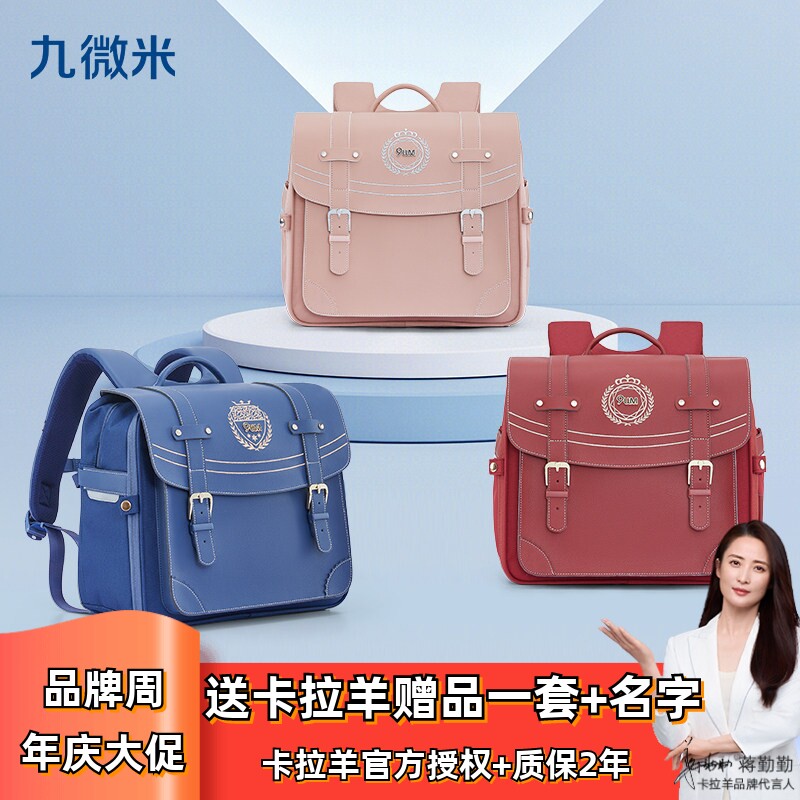卡拉羊九微米9U一到三四六年级小学生书包女气囊减负剑桥双肩包男