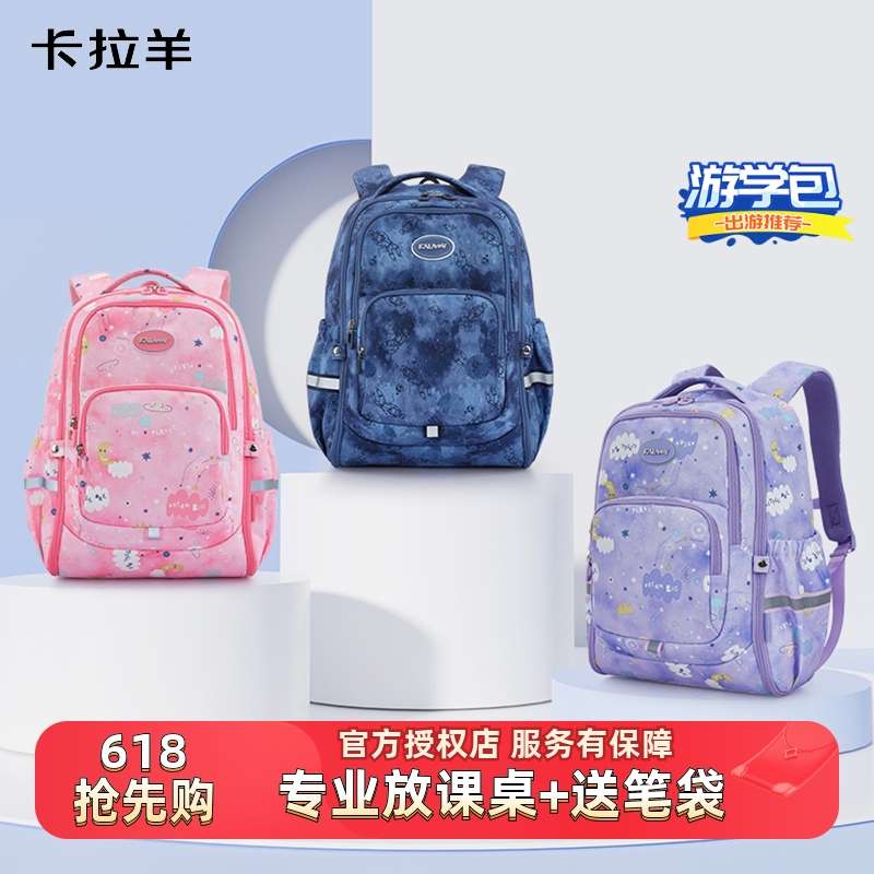 卡拉羊小学生三到六年级书包初中学生双肩包女轻便休闲背包男防水