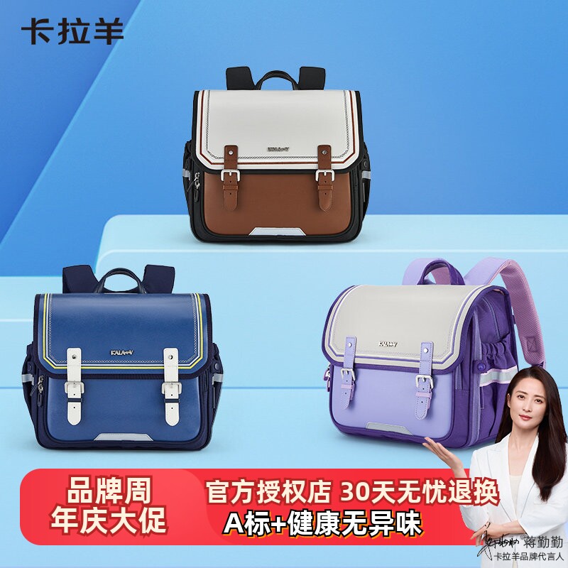卡拉羊减负书包小学生一至三到六年级儿童横版双肩包超轻便女男生