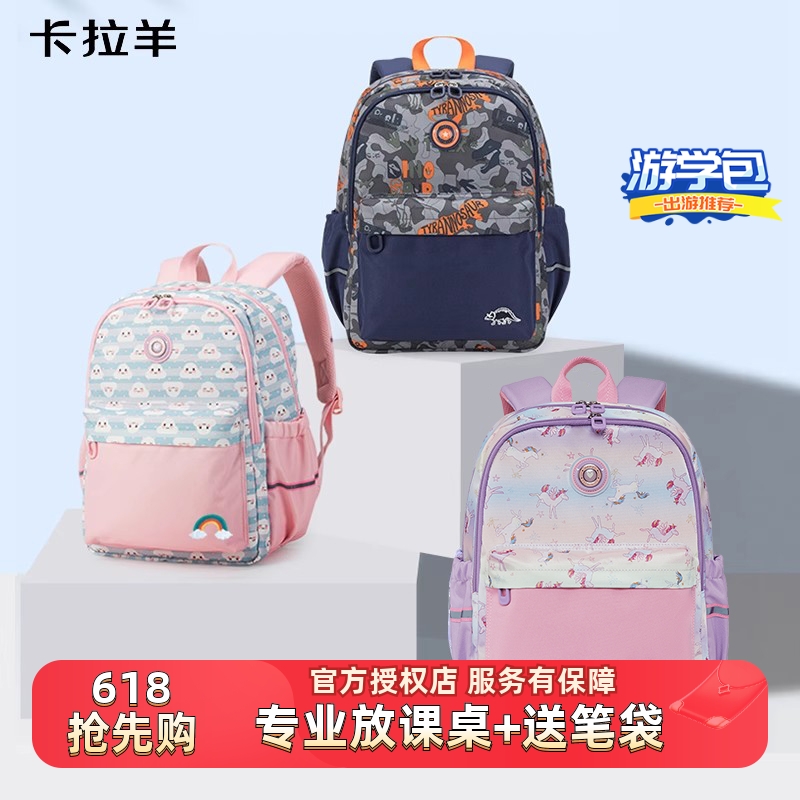 卡拉羊专业放课桌书包小学生必备
