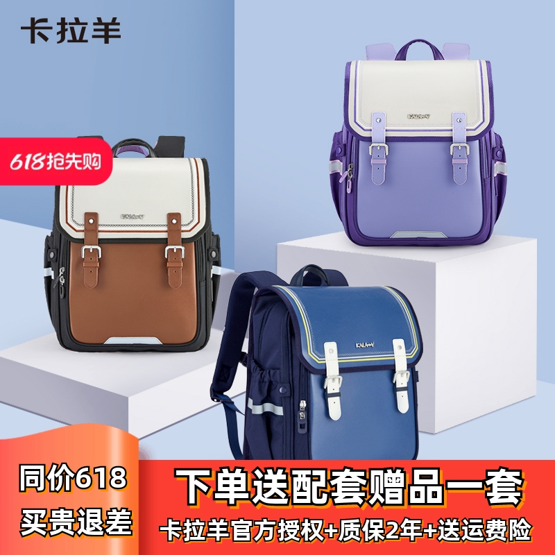 【下单送礼】卡拉羊减负书包