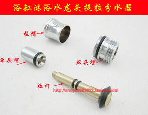 提拉阀浴缸淋浴花洒水龙头 切换分水器 转换阀 橡皮漏水维修配件