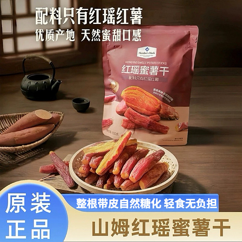 山姆会员超市红瑶蜜薯干600g袋装