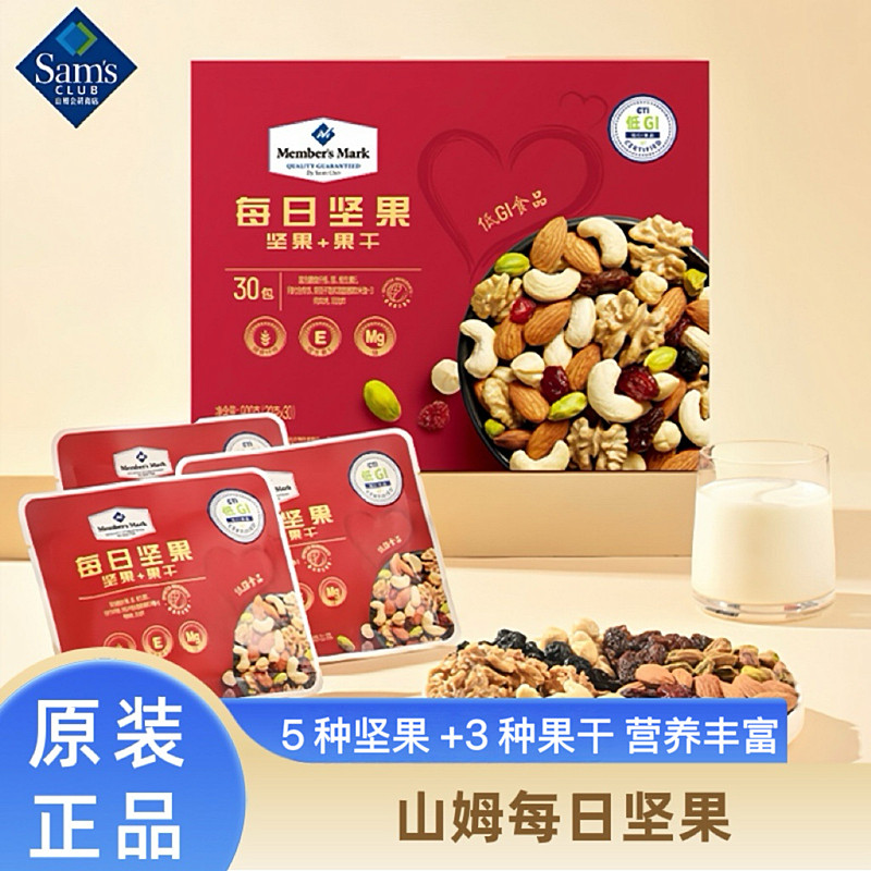 山姆代购MM每日坚果混合果干礼盒健康低GI轻负担30包独立包装零食