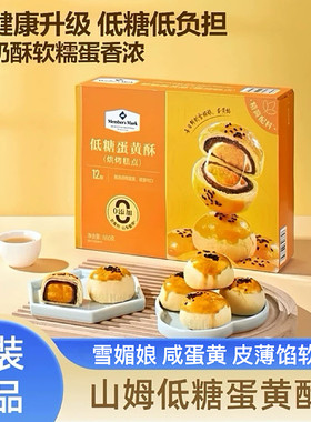 山姆会员超市MM低糖蛋黄酥660g
