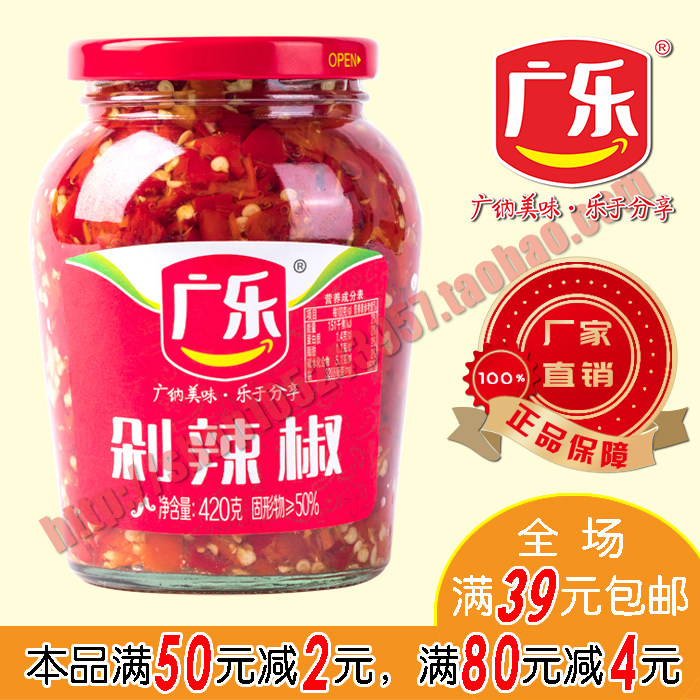 广乐食品200克剁辣椒剁椒鱼头调料农家自制四川特产泡菜红辣椒