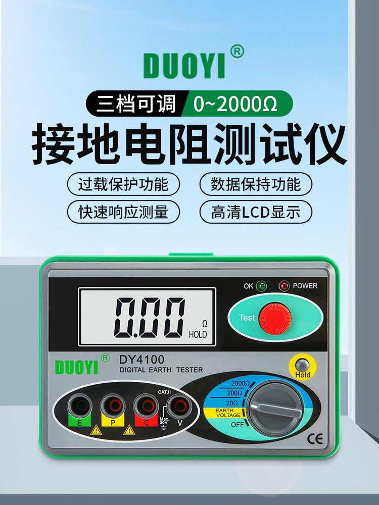 多一DY4100接地电阻测试仪数字摇表地阻仪防雷测试仪电阻表高精度