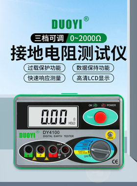 多一DY4100接地电阻测试仪数字摇表地阻仪防雷测试仪电阻表高精度