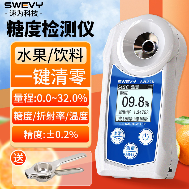 速为数显糖度计高精度水果甜度测糖仪奶茶饮料糖分检测仪甜度测量