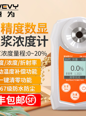 速为SW20S数显豆浆浓度计高精度豆制品豆汁浓度测试仪糖度计甜度