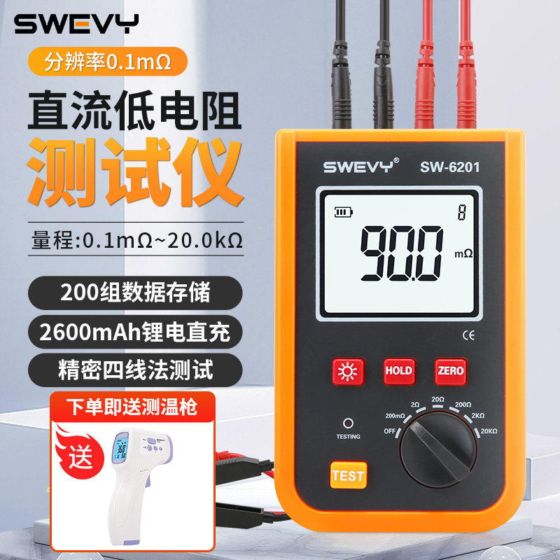 速为毫欧表等电位高精度变压器电阻测量仪微欧计直流低电阻测试仪