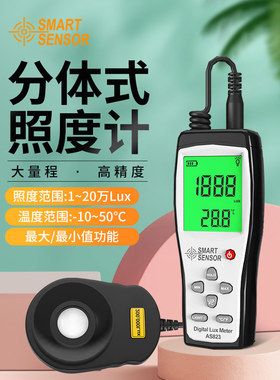 希玛AS823数字照度仪光照度计工业高精度亮度照度计测光仪分体式