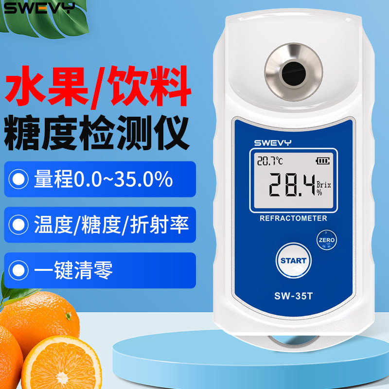 速为糖度计水果甜度计高精度西瓜奶茶饮料糖分测量仪糖水糖度仪器