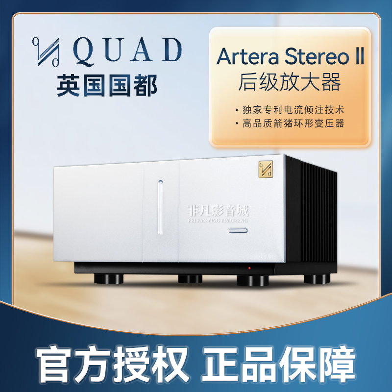 国都ArteraStereoll后级功放