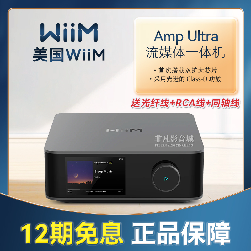 AMPUltra旗舰发烧流媒体一体机