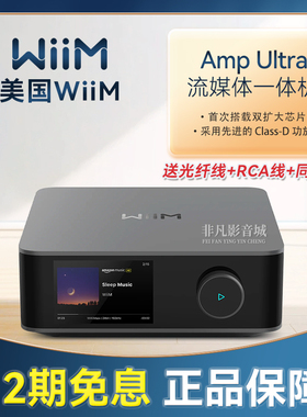 WiiM AMP Ultra流媒体一体机 支持HUAWEI HiPlay适配KUGOU Hi-Fi