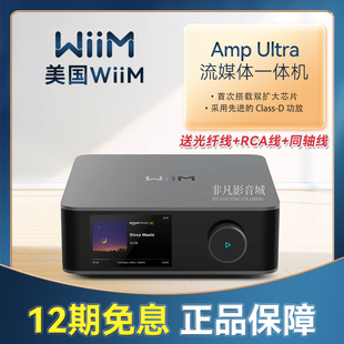 WiiM AMP Ultra流媒体一体机 支持HUAWEI HiPlay适配KUGOU Hi-Fi