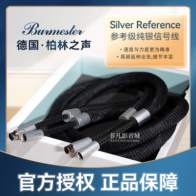 德国柏林之声参考级纯银信号线