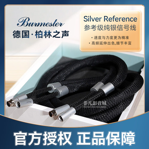 德国柏林之声参考级纯银信号线
