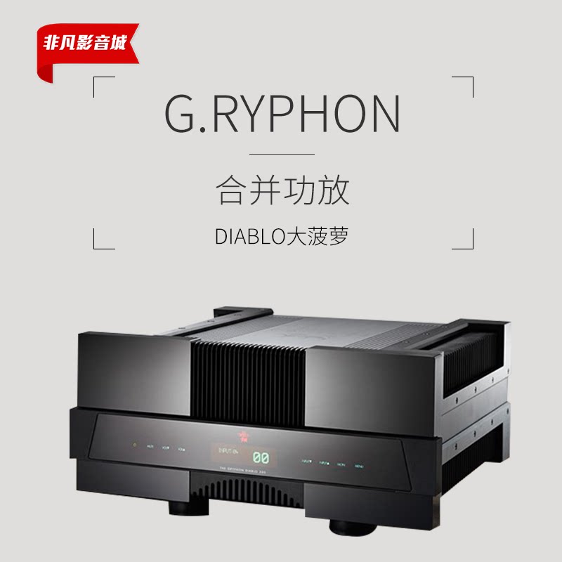 丹麦贵丰 diablo 300 大菠萝300w hifi音响合并功放国行