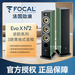 新品法国进口Focal 劲浪 进韵系列EVO X N2落地音箱 hifi扬声器