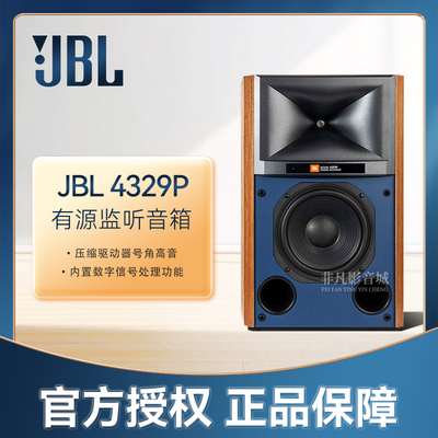 JBL4329P发烧监听有源书架音箱