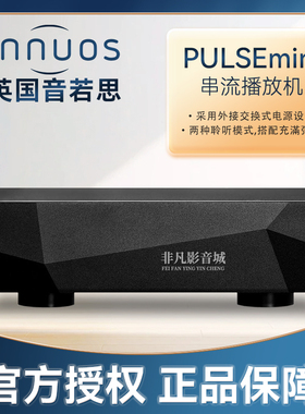 英国Innuos音若思PULSEmini数播解码一体机 发烧流媒体串流播放器