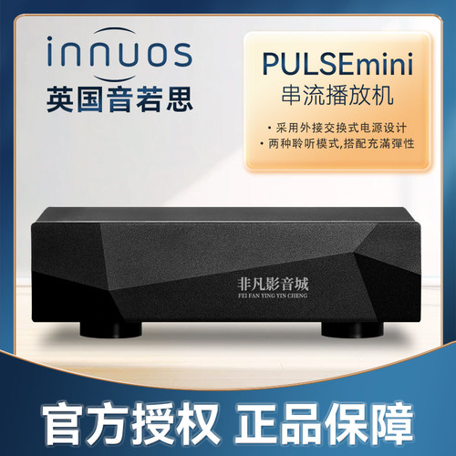 音若思PULSEmini数播解码一体机