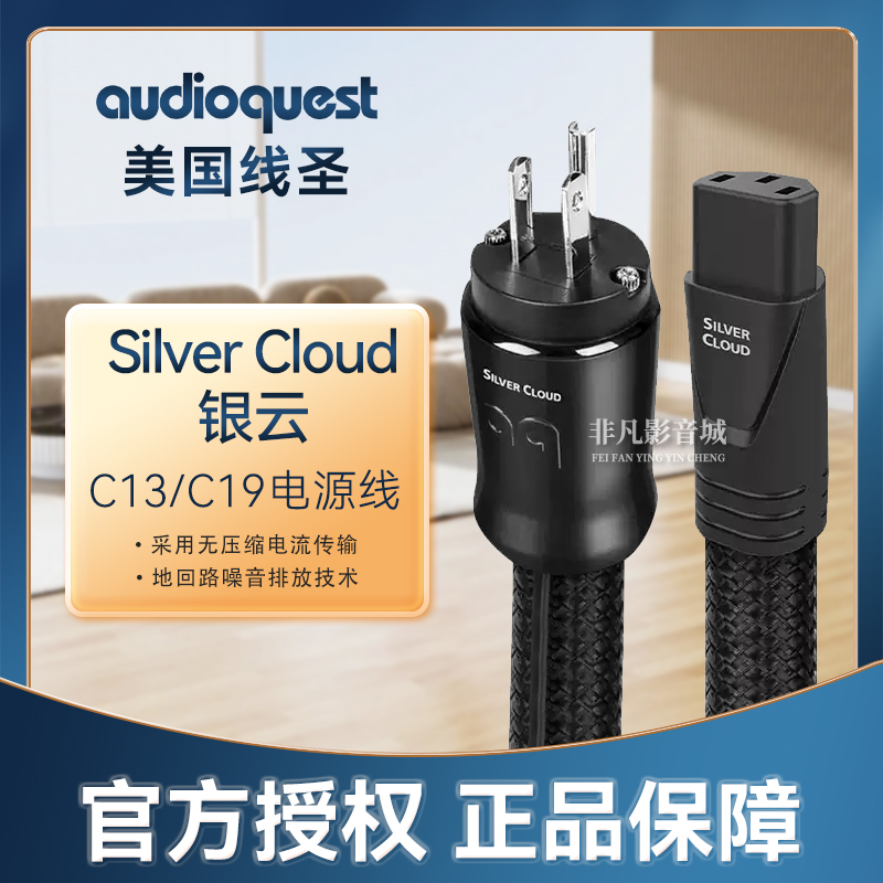 线圣SilverXTRM银云插头电源线
